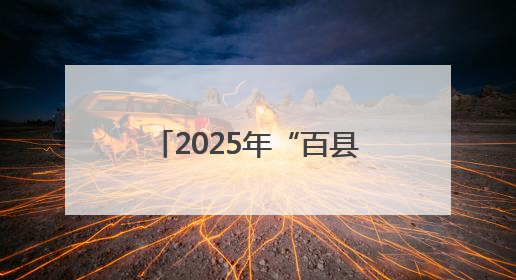 2025年“百县联动送教送培到基层”啦啦操和艺术体操公益培训班（赣州站）圆满结业